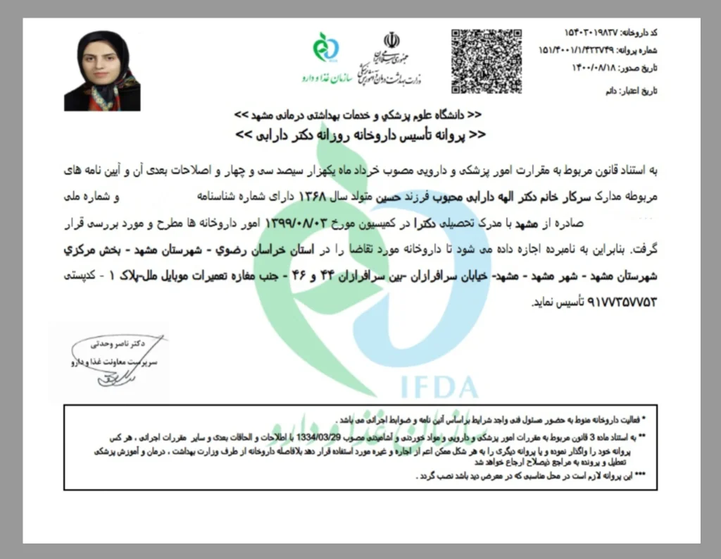 پروانه تاسیس داروخانه دکتر دارابی