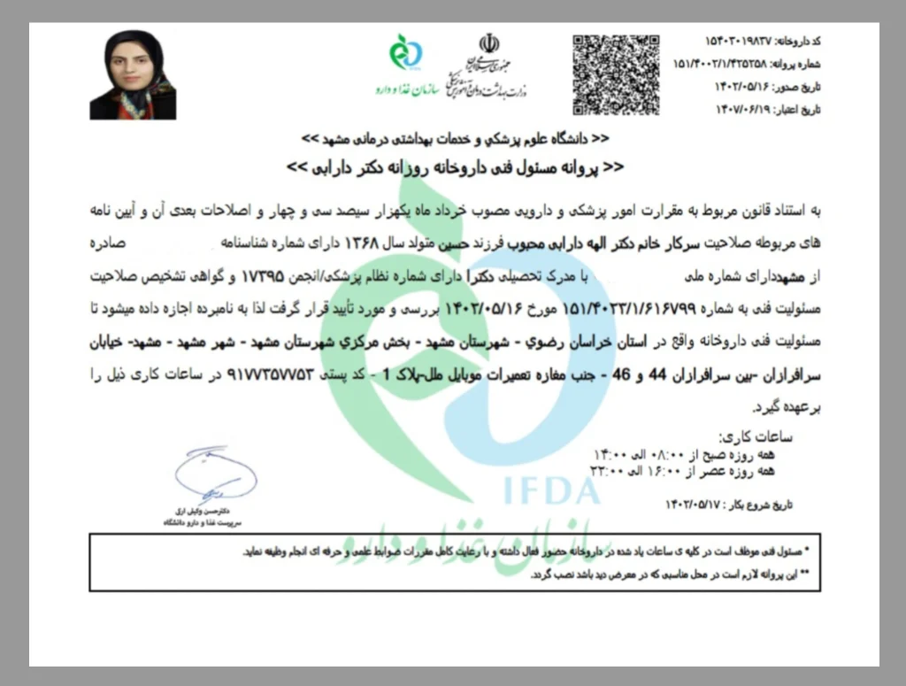 پروانه مسئول فنی داروخانه دکتر دارابی